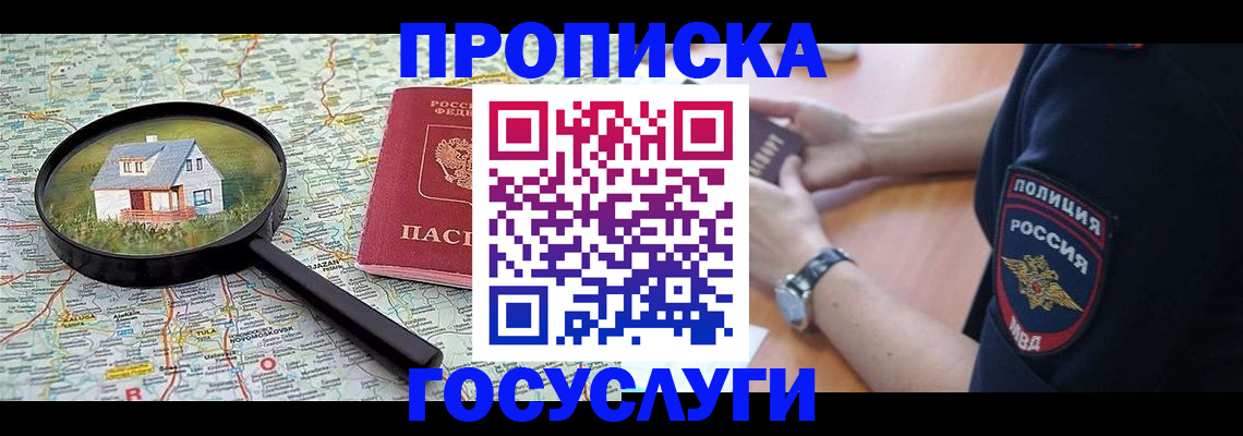 прописка ребенка в Кирове