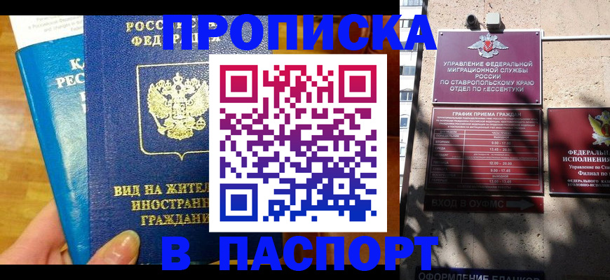 прописка регистрация в Кирове