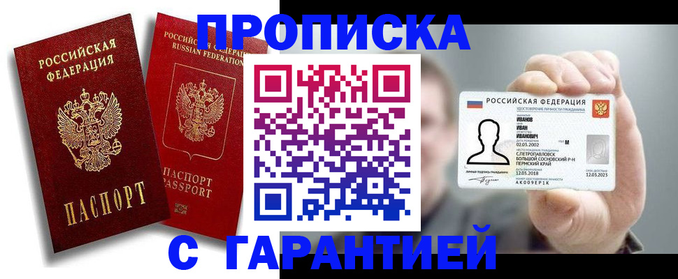 прописка штамп в Кирове