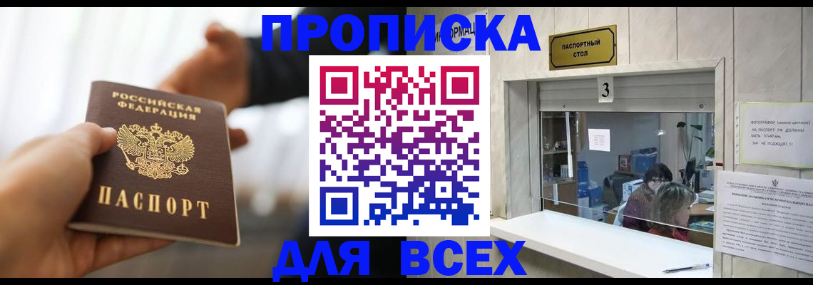 прописка 2025 в Кирове